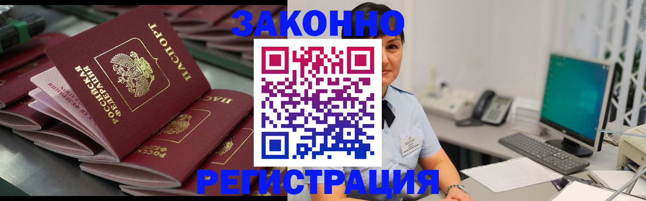 прописка для работы в Карабаново